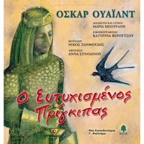Φωτογραφία προϊόντος: ΚΕΔΡΟΣ Ο ΕΥΤΥΧΙΣΜΕΝΟΣ ΠΡΙΓΚΙΠΑΣ