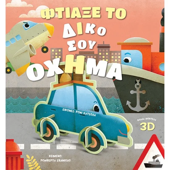 Φωτογραφία προϊόντος: Κόκκινη κλωστή δεμένη Φτιάξε το δικό σου όχημα