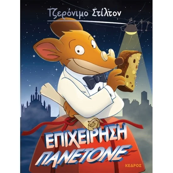 Φωτογραφία προϊόντος: ΚΕΔΡΟΣ ΣΤΙΛΤΟΝ 58. ΕΠΙΧΕΙΡΗΣΗ ΠΑΝΕΤΟΝΕ