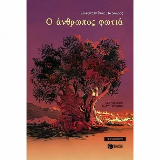 Φωτογραφία προϊόντος: ΠΑΤΑΚΗΣ Ο Άνθρωπος Φωτιά