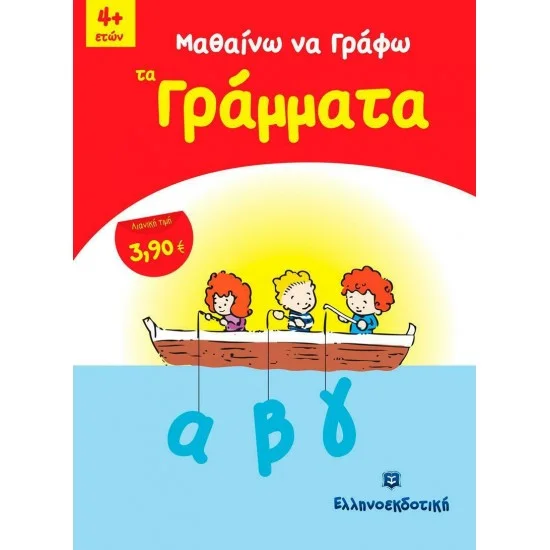 Φωτογραφία προϊόντος: Ελληνοεκδοτική Μαθαίνω να Γράφω τα Γράμματα