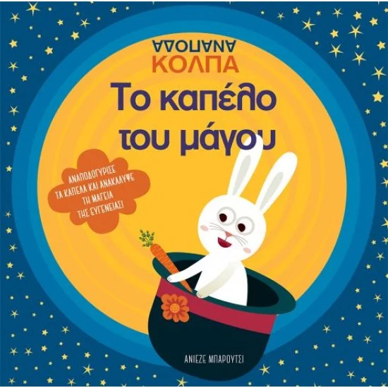 Φωτογραφία προϊόντος: Κόκκινη κλωστή δεμένη Το καπέλο του μάγου