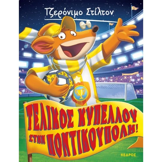 Φωτογραφία προϊόντος: ΚΕΔΡΟΣ ΣΤΙΛΤΟΝ 51. ΤΕΛΙΚΟΣ ΚΥΠΕΛΛΟΥ ΣΤΗΝ ΠΟΝΤΙΚΟΥΠΟΛΗ!