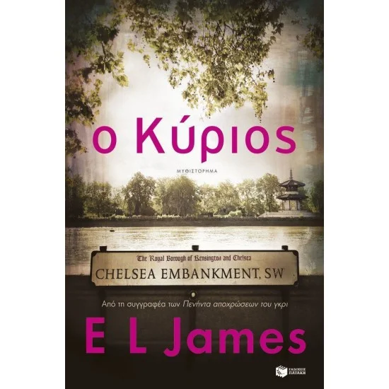 Φωτογραφία προϊόντος: ΠΑΤΑΚΗΣ Ο Κύριος