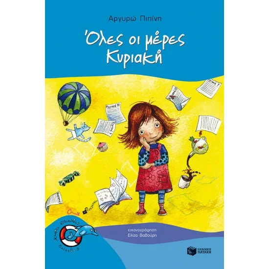 Φωτογραφία προϊόντος: ΠΑΤΑΚΗΣ Όλες οι μέρες Κυριακή