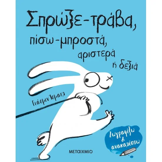 Φωτογραφία προϊόντος: Μεταίχμιο Σπρώξε-τράβα, πίσω-μπροστά, αριστερά ή δεξιά