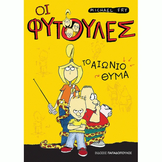 Φωτογραφία προϊόντος: Εκδόσεις Παπαδόπουλος ΟΙ ΦΥΤΟΥΛΕΣ - ΤΟ ΑΙΩΝΙΟ ΘΥΜΑ