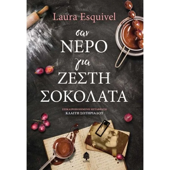 Φωτογραφία προϊόντος: ΚΕΔΡΟΣ ΣΑΝ ΝΕΡΟ ΓΙΑ ΖΕΣΤΗ ΣΟΚΟΛΑΤΑ