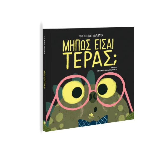 Φωτογραφία προϊόντος: Δεσύλλας ΜΗΠΩΣ ΕΙΣΑΙ ΤΕΡΑΣ;