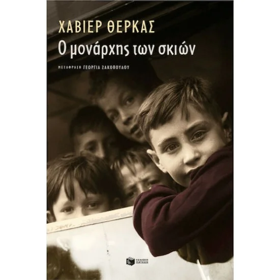 Φωτογραφία προϊόντος: ΠΑΤΑΚΗΣ Ο Μονάρχης των Σκιών