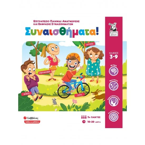 Φωτογραφία προϊόντος: Σαββάλας Συναισθήματα! Επιτραπέζιο παιχνίδι αναγνώρισης και έκφρασης συναισθημάτων