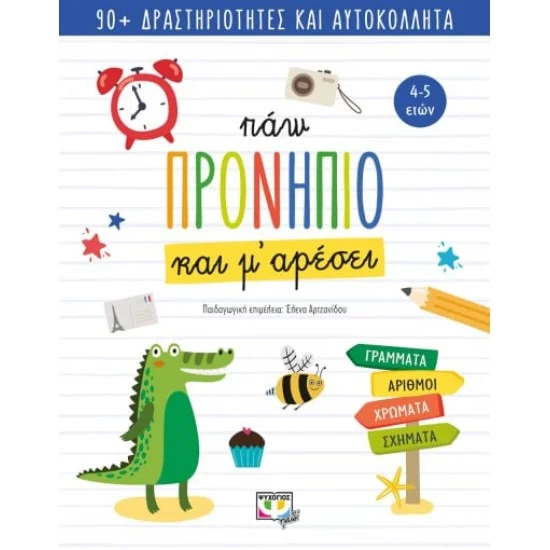 Φωτογραφία προϊόντος: Ψυχογιός ΠΑΩ ΠΡΟΝΗΠΙΟ ΚΑΙ Μ' ΑΡΕΣΕΙ