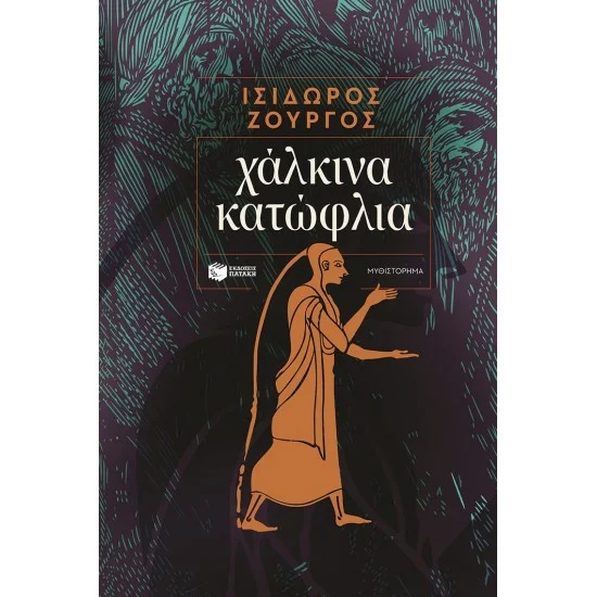 Φωτογραφία προϊόντος: ΠΑΤΑΚΗΣ Χάλκινα κατώφλια