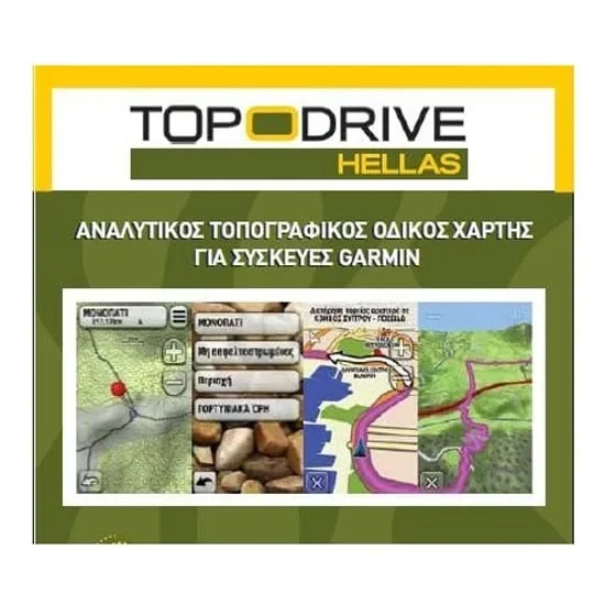 Φωτογραφία προϊόντος: GR Garmin TOPO Drive Hellas έως 12 άτοκες δόσεις ή 24 δόσεις