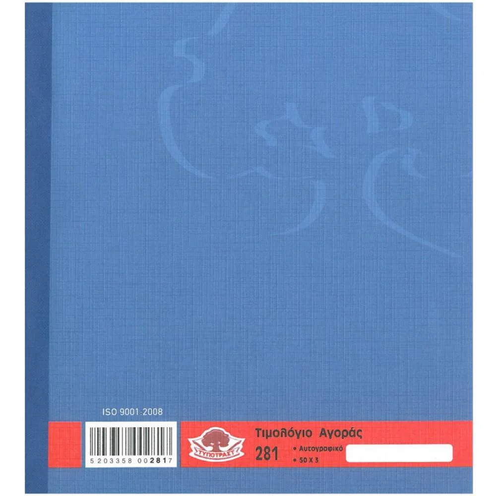 Φωτογραφία προϊόντος: Typotrust 281 Τιμολόγιο αγοράς 50Χ3 19x20cm