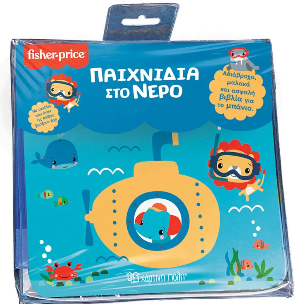 Φωτογραφία προϊόντος: ΧΑΡΤΙΝΗ ΠΟΛΗ Fisher Price - Παιχνίδια στο Νερό - Βιβλίο για το Μπάνιο με Αδιάβροχες Σελίδες