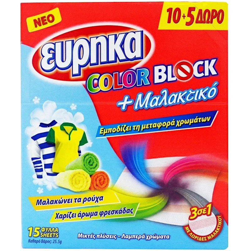 Φωτογραφία προϊόντος: Colour Block Και Μαλακτικό 3 Σε 1 ΕΥΡΗΚΑ 10+5 Δώρο