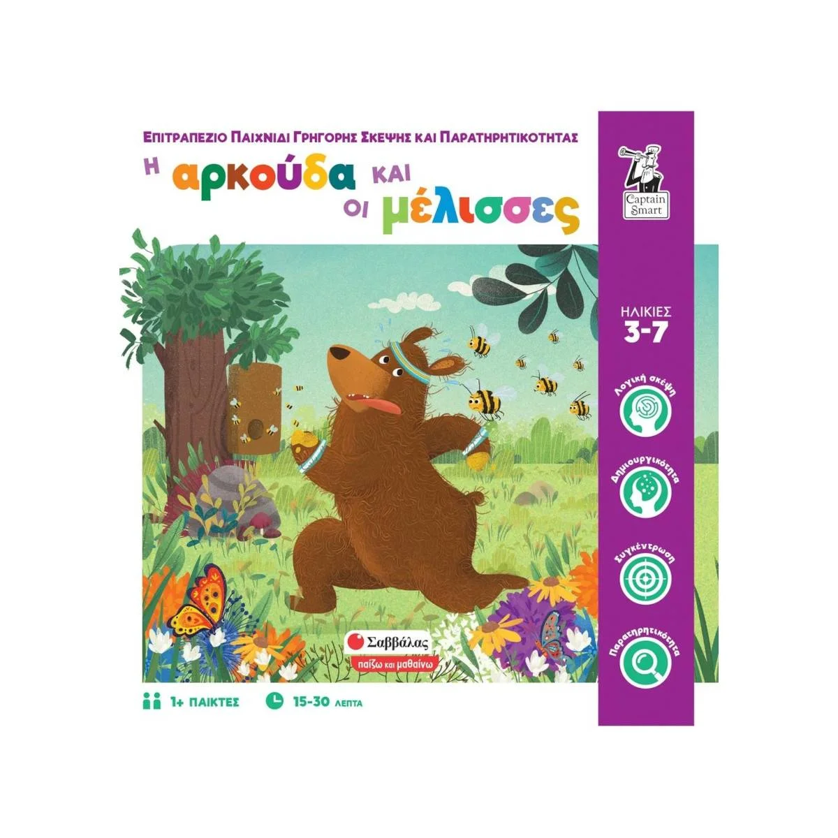 Φωτογραφία προϊόντος: ΣΑΒΒΑΛΑΣ 38085- Επιτραπέζιο παρατηρητικότητας - Η αρκούδα και οι μέλισσες