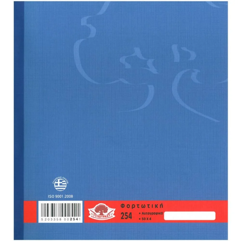 Φωτογραφία προϊόντος: Typotrust 254 Φορτωτική 50Χ4 20x18cm