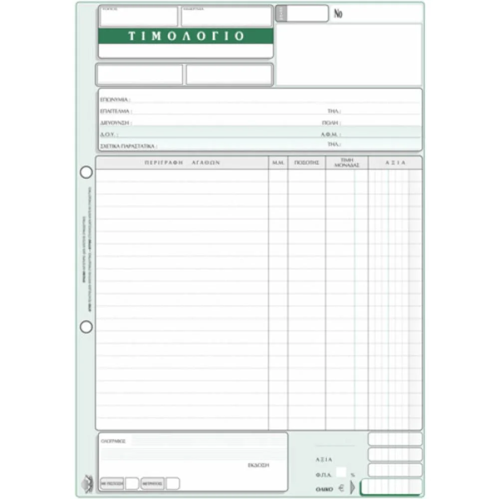 Φωτογραφία προϊόντος: Typotrust 272γ Τιμολόγιο 50Χ3 29x21cm