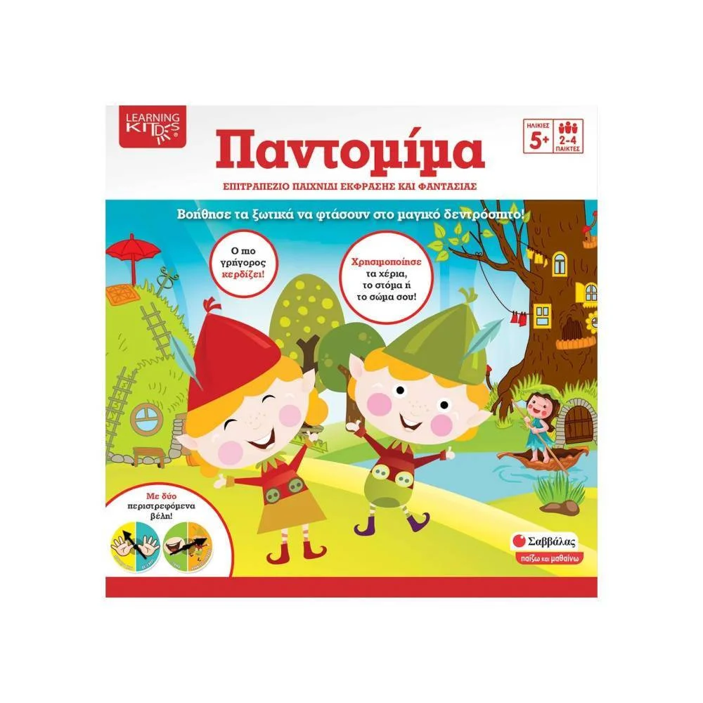 Φωτογραφία προϊόντος: ΣΑΒΒΑΛΑΣ Επιτραπέζιο- Παντομίμα