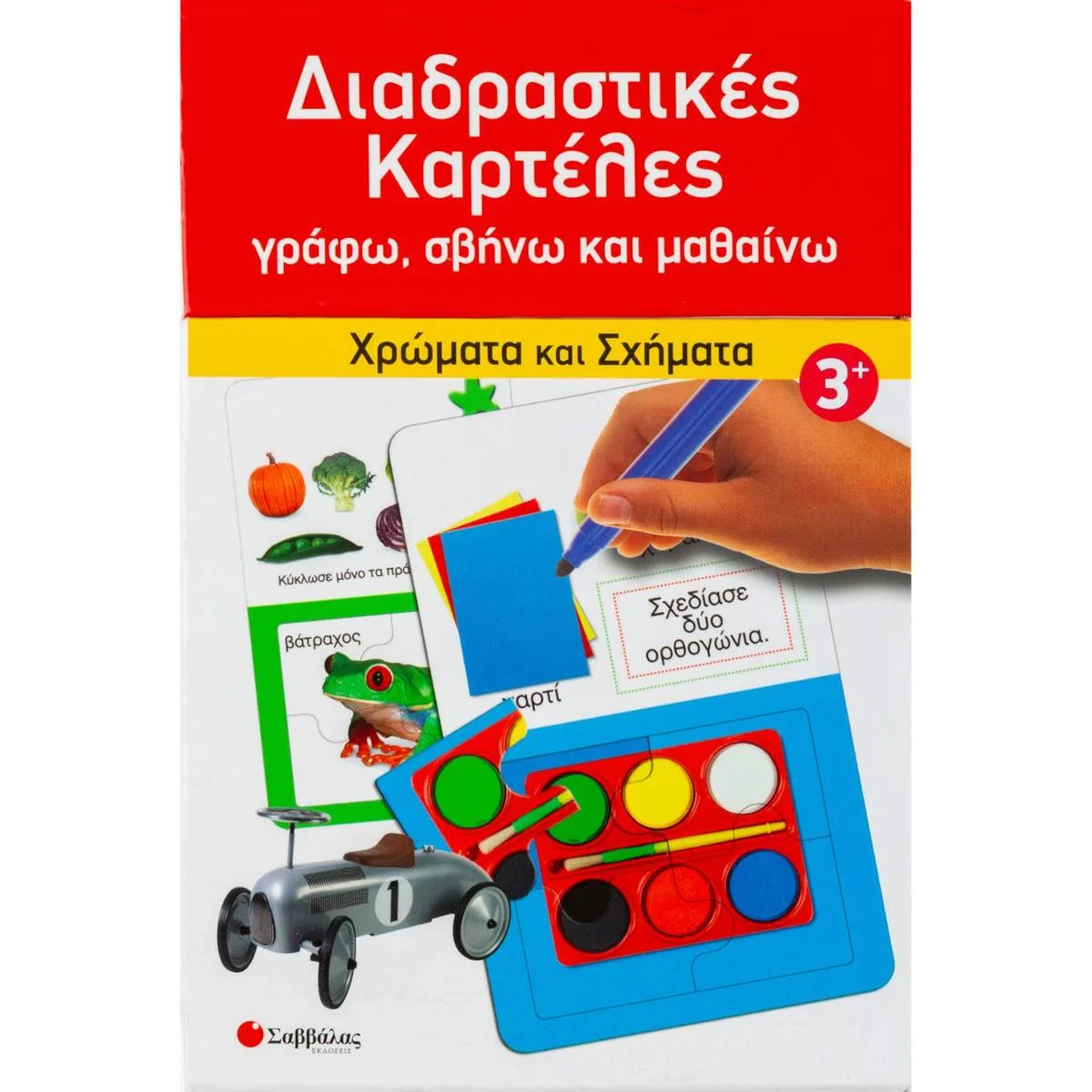 Φωτογραφία προϊόντος: ΣΑΒΒΑΛΑΣ ΔΙΑΔΡΑΣΤΙΚΕΣ ΚΑΡΤΕΛΕΣ- ΧΡΩΜΑΤΑ Κ ΣΧΗΜΑΤΑ