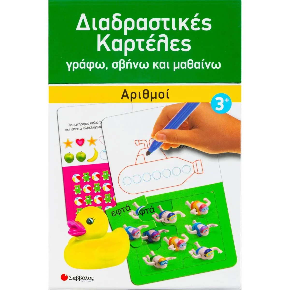 Φωτογραφία προϊόντος: ΣΑΒΒΑΛΑΣ ΔΙΑΔΡΑΣΤΙΚΕΣ ΚΑΡΤΕΛΕΣ- ΑΡΙΘΜΟΙ