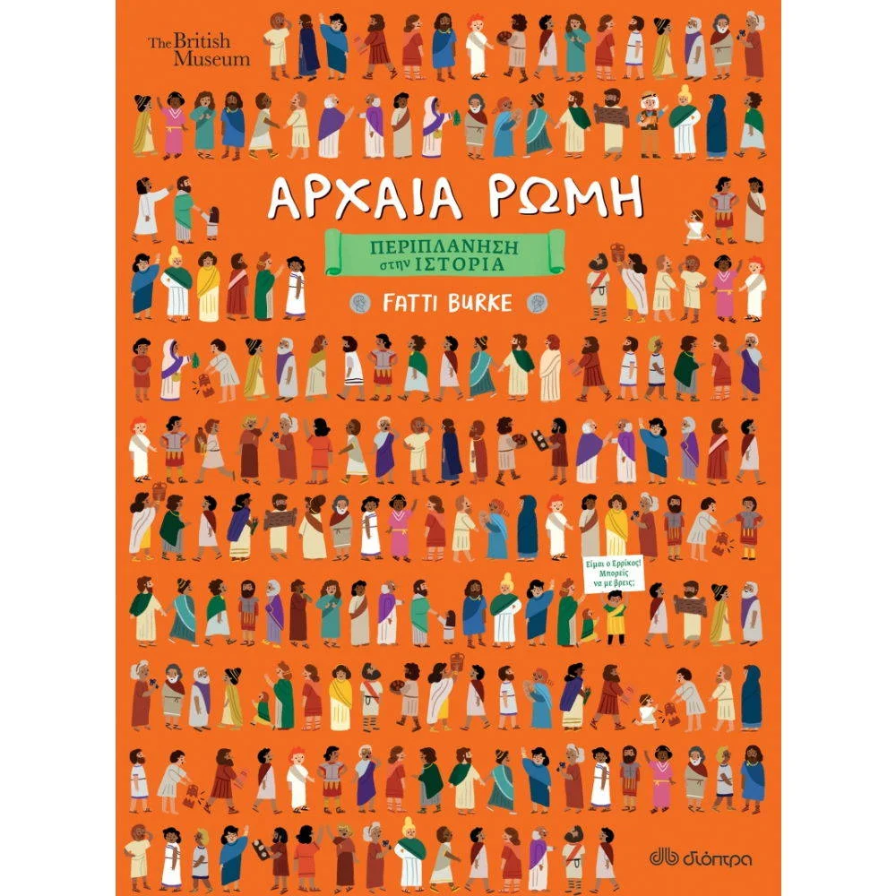 Φωτογραφία προϊόντος: ΔΙΟΠΤΡΑ ΑΡΧΑΙΑ ΡΩΜΗ.ΠΕΡΙΠΛΑΝΗΣΗΣ ΣΤΗΝ ΙΣΤΟΡΙΑ