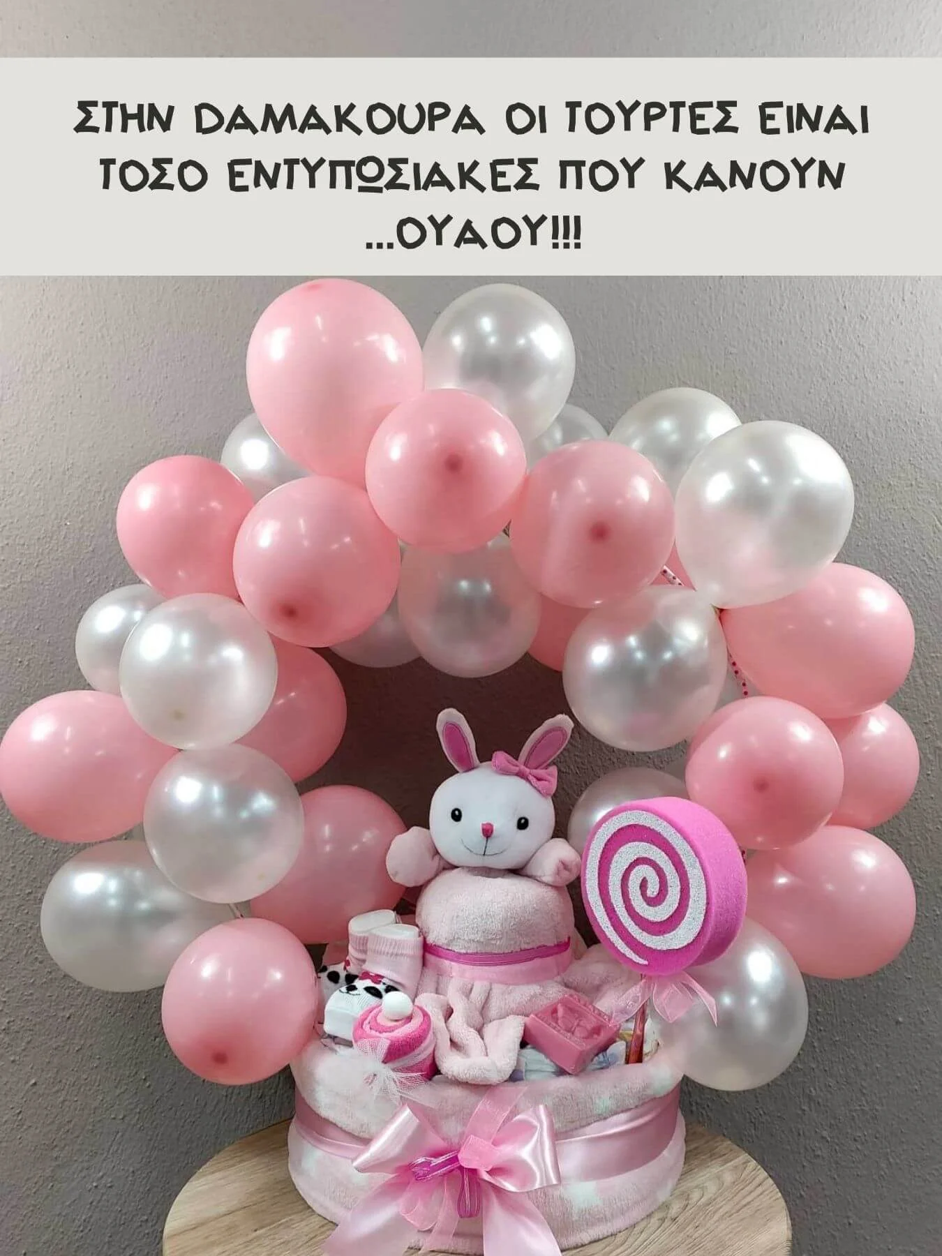 Φωτογραφία προϊόντος: Dama Koupa Στεφάνι μπαλόνια για Diapercake