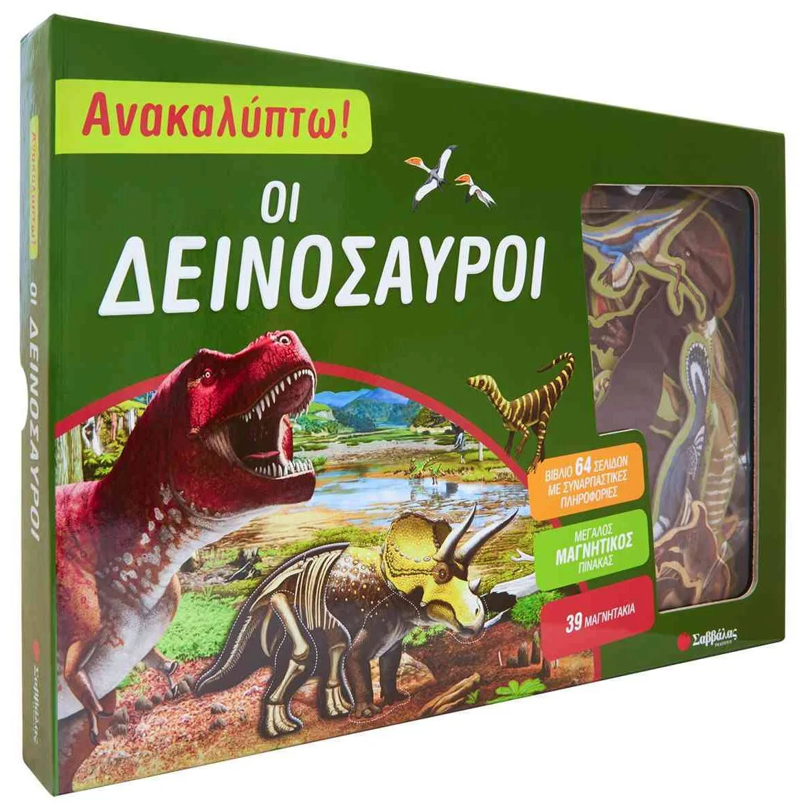 Φωτογραφία προϊόντος: ΣΑΒΒΑΛΑΣ 33902-Ανακαλύπτω! οι δεινόσαυροι (βιβλίο και μαγνητάκια)