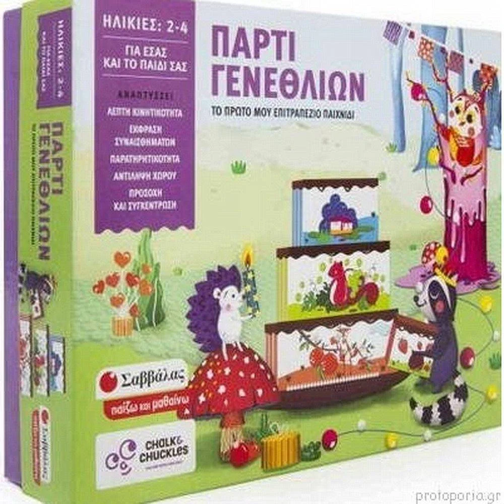 Φωτογραφία προϊόντος: ΣΑΒΒΑΛΑΣ 38043 ΠΑΡΤΙ ΓΕΝΕΘΛΙΩΝ