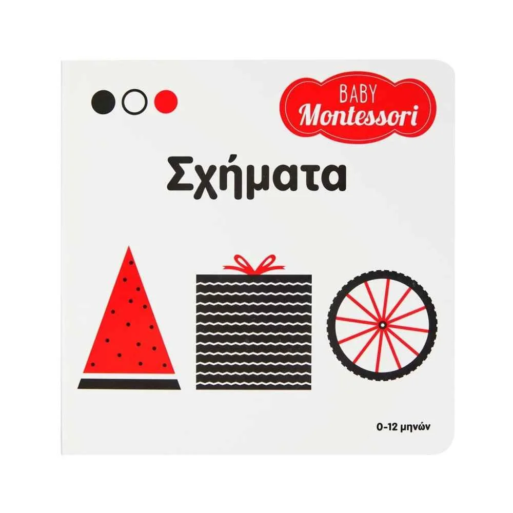 Φωτογραφία προϊόντος: ΣΑΒΒΑΛΑΣ Baby Montessori: Σχήματα 9789604939572