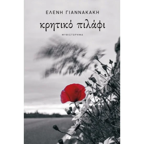 Φωτογραφία προϊόντος: ΠΑΤΑΚΗΣ Κρητικό πιλάφι