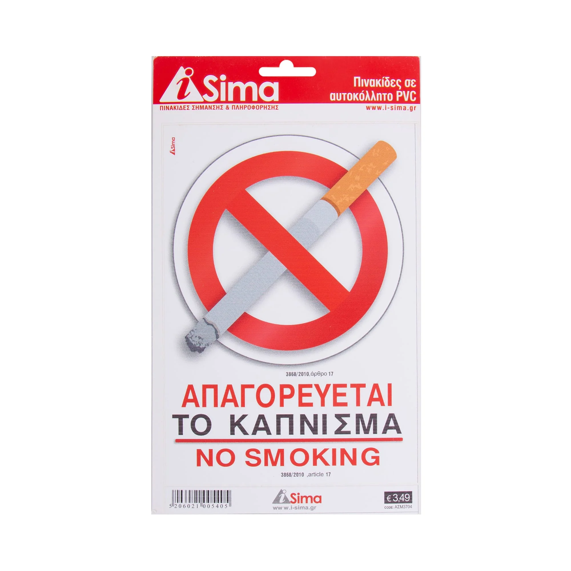 Φωτογραφία προϊόντος: Πινακίδα "Απαγορεύεται το κάπνισμα" i-Sima αυτοκόλλητη pvc 1 τεμ. (ΑΣΜ3704)