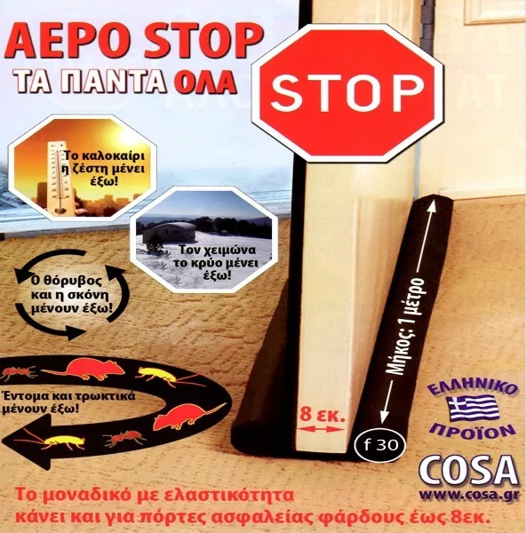 Φωτογραφία προϊόντος: COSA Διπλό Αεροστόπ Πόρτας 100cmΧ8cm ΚΑΦΕ