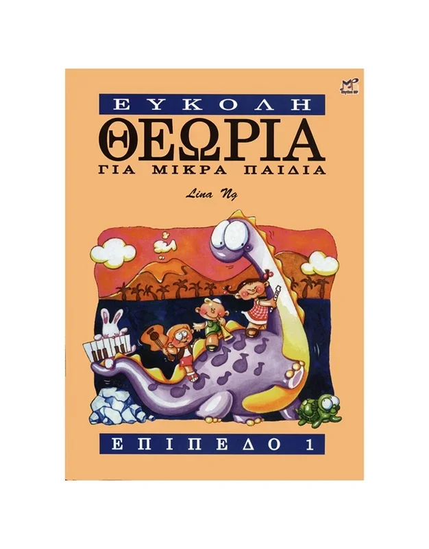 Φωτογραφία προϊόντος: LINA NG - Εύκολη Θεωρια για μικρά παιδιά - Επίπεδο 1