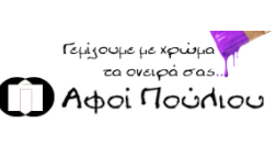 Λογότυπο καταστήματος: afoipouliou.gr