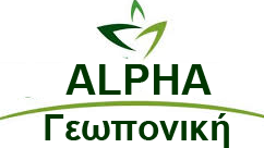 Λογότυπο καταστήματος: alpha-geoponiki.gr