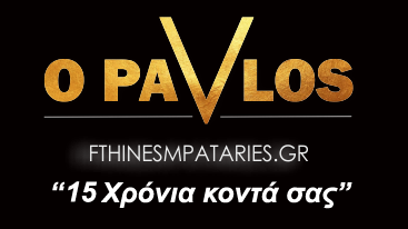 Λογότυπο καταστήματος: fthinesmpataries.gr
