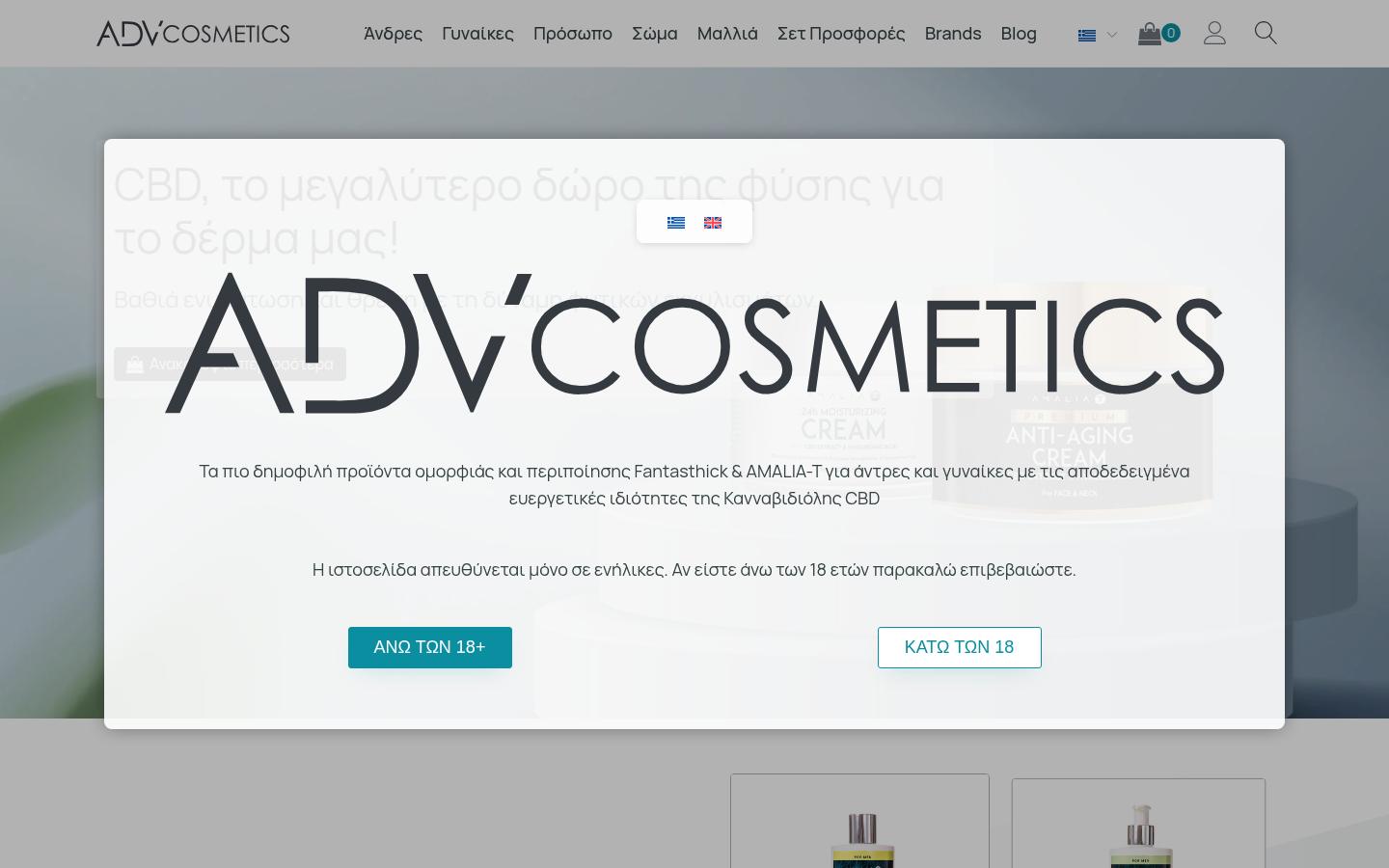 advcosmetics.gr