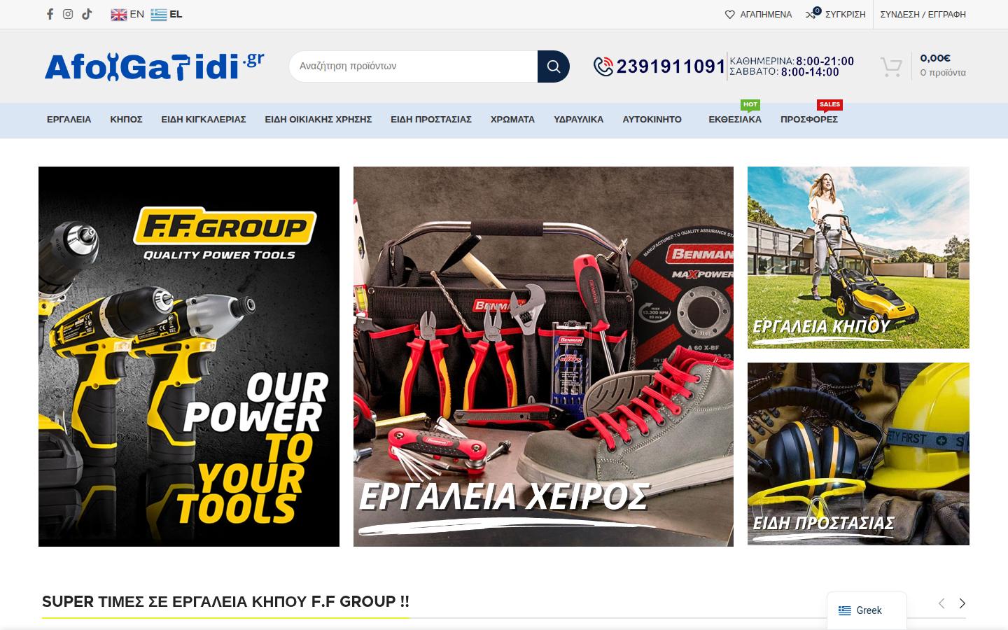 afoigatidi.gr