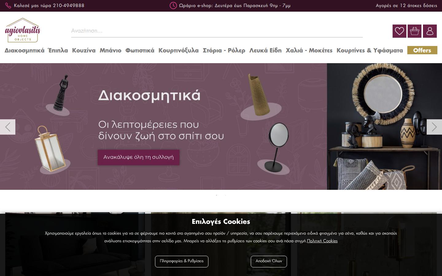 Agiovlasitishome
