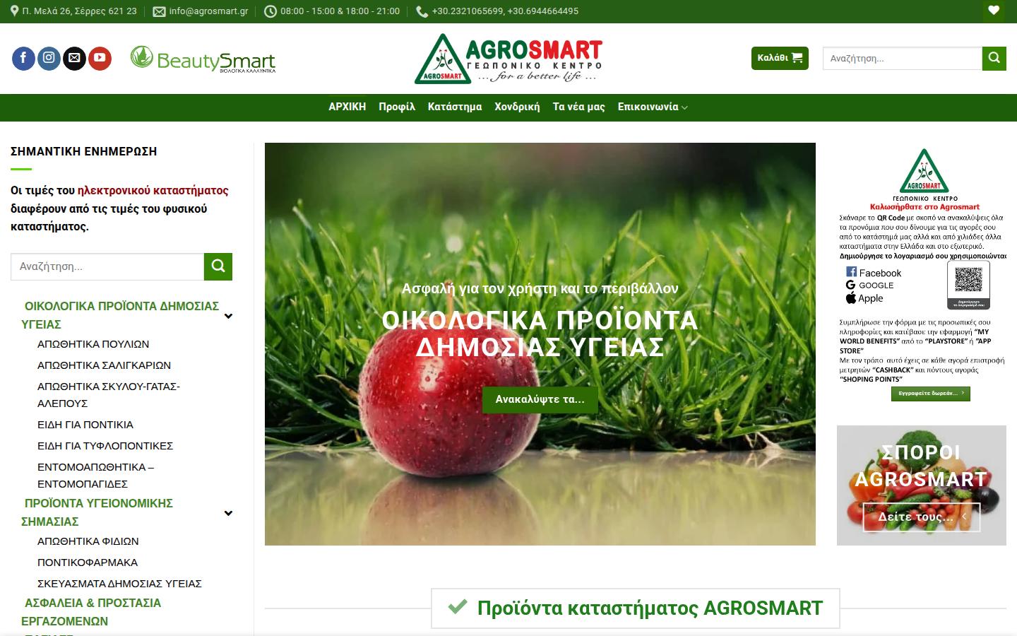 agrosmart.gr