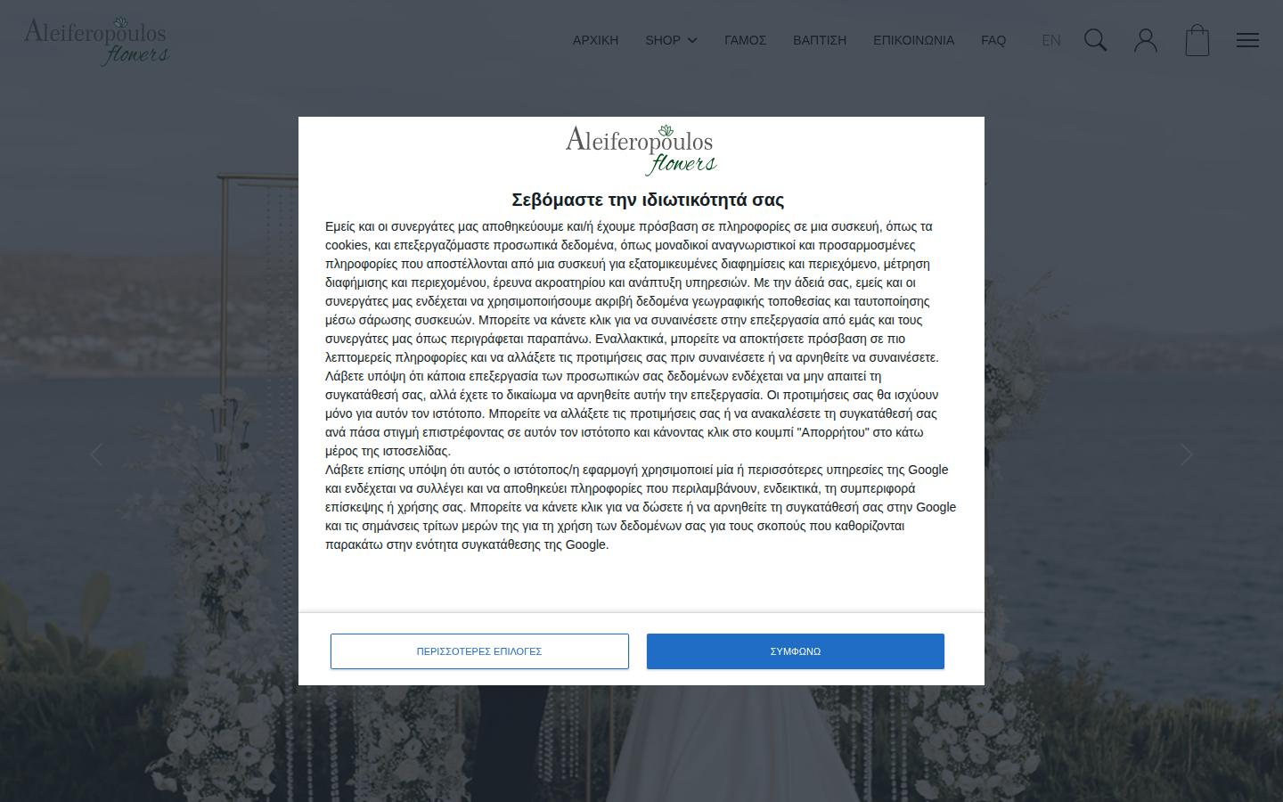 Aleiferopoulosflowers