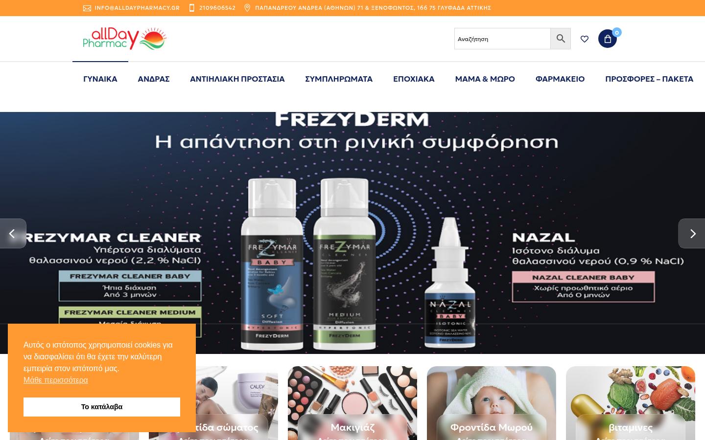 alldaypharmacy.gr