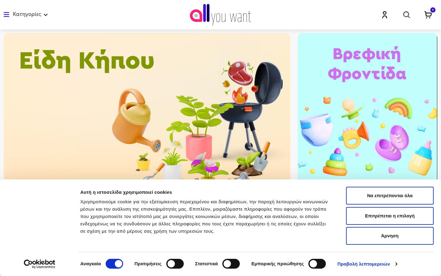 Allyouwant