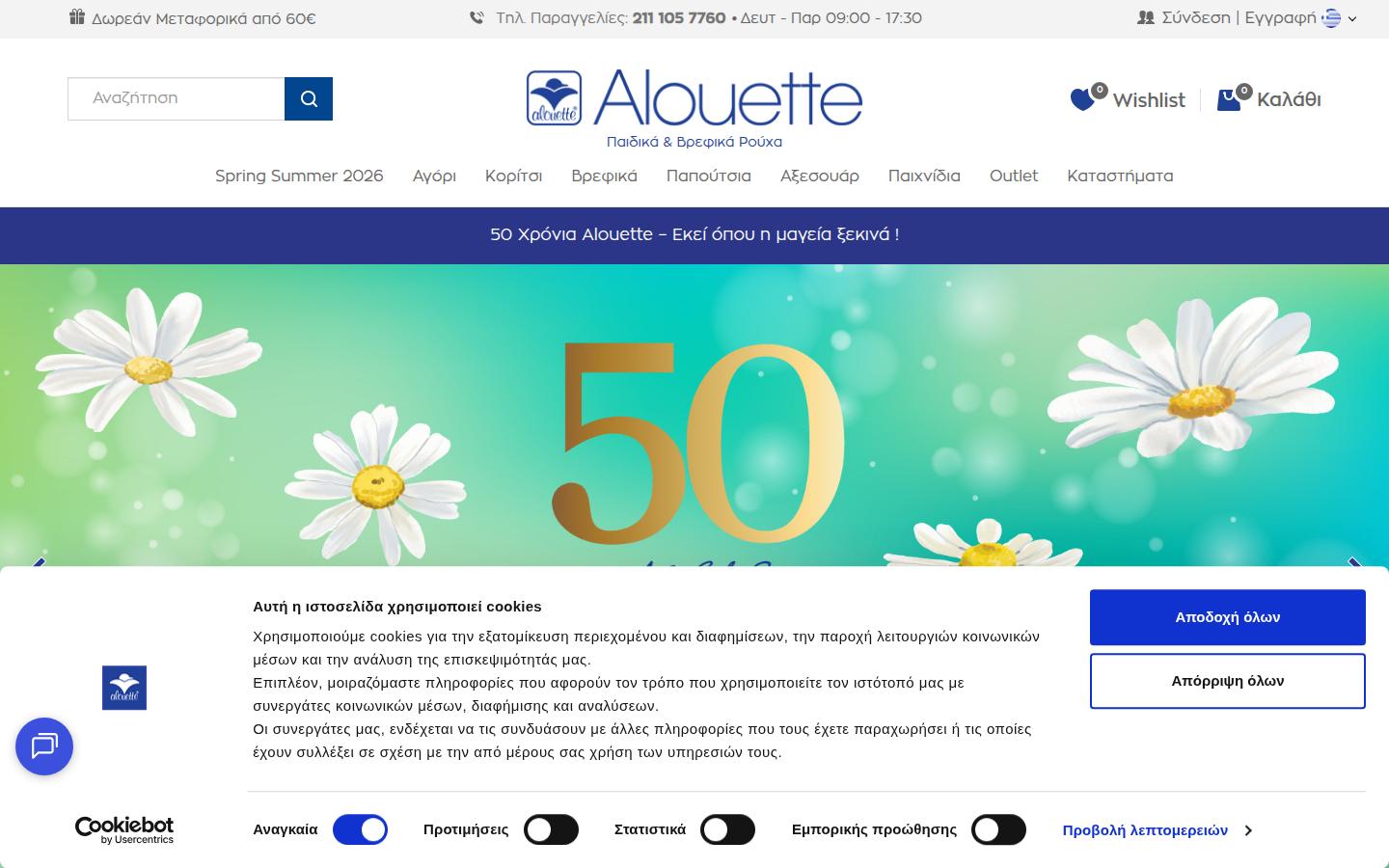 Alouette