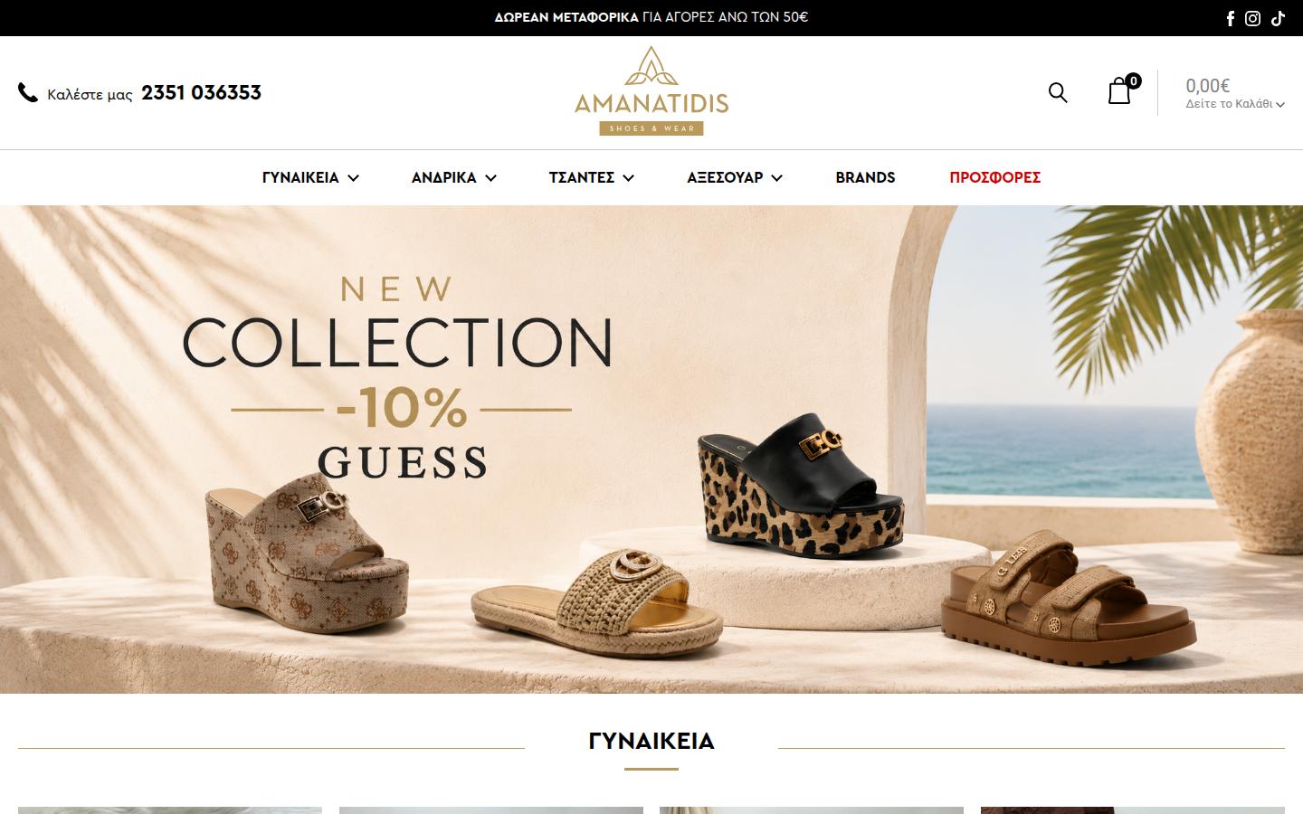 Amanatidis Shop