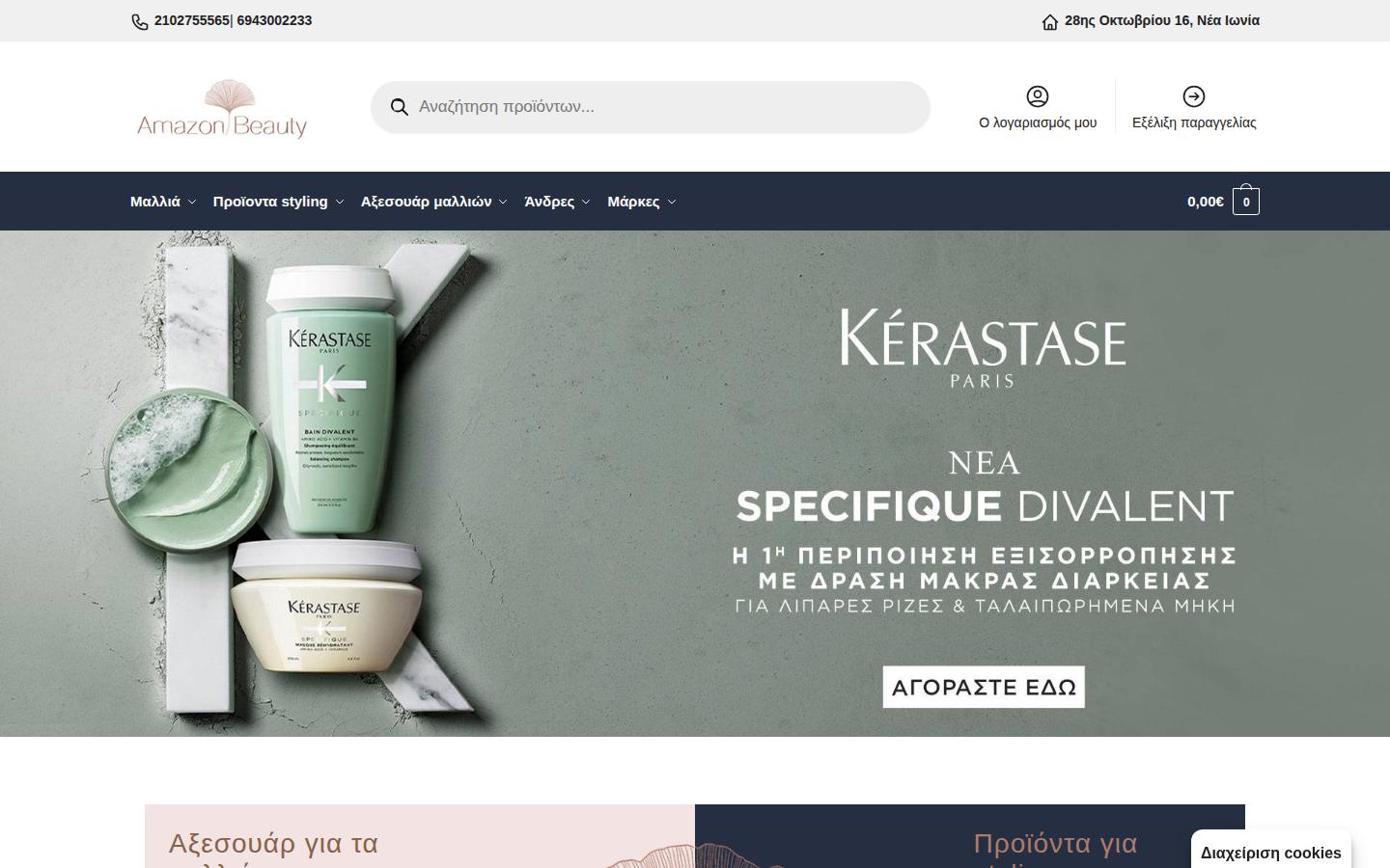 amazonbeauty.gr