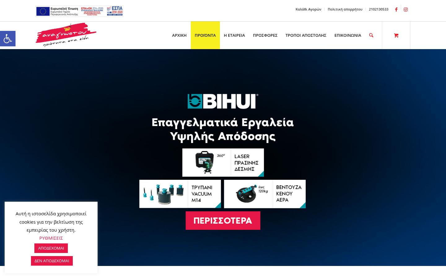 Anagnostou-shop